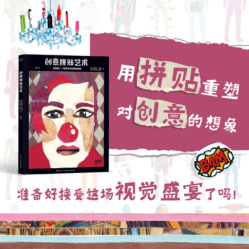 Creative Collage Art: Art Creativity Training Camp Collage Theme Detailed Graphic Steps to Teach You How to Capture Inspiration from Everyday Life for Art Creation, Shanghai People's Fine Arts Publishing House Creative Collage Art: Art Creativity Training Camp Collage Theme Detailed Graphic Steps to Teach You How to Capture Inspiration from Everyday Life for Art Creation, Shanghai People's Fine Arts Publishing House