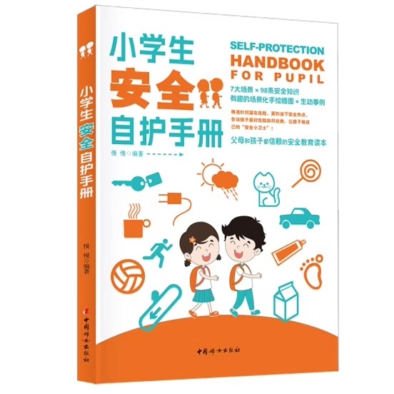 公民自救互救知识读本：自然灾害生活必备手册，守护生命安全的智慧宝典
