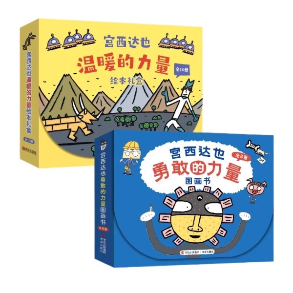 Tatsuya Miyanishi's Picture Book Series Gift Box Set of 18 Volumes: the Power of Warmth, the Power of Courage, Dinosaur, Little Pig, Don'T Cry, the Magic Umbrella Shop, Addition Superman and Arithmetic Star Man, the Hero, the Fox Dad Who Laughed, the Family