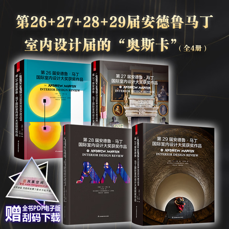 Complete 4-Volume Set of Award-Winning Works from the 29Th+28Th+27Th+26Th International Interior Design Awards by Andrew Martin, a Collection of Award-Winning Cases by Oscar-Winning Interior Designers, and a Collection of Interior Decoration and Soft Furnishings Styles