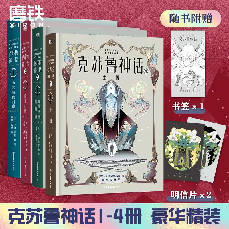 【Cthulhu Works, Complete 4 Volumes】Cthulhu Mythos 1234, the Hill, the Call of Cthulhu, the Mad Mountains, the Gods Collection Artbook, Lovecraft Mythos System, Motie Books, Authentic Books 【Cthulhu Works, Complete 4 Volumes】Cthulhu Mythos 1234, the Hill, the Call of Cthulhu, the Mad Mountains, the Gods Collection Artbook, Lovecraft Mythos System, Motie Books, Authentic Books