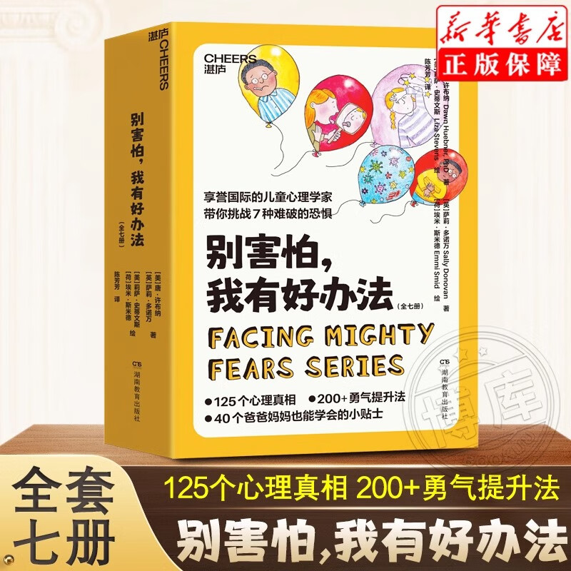 Don'T Be Afraid, I Have Good Solutions. All Seven Volumes. Challenging 7 Types of Hard-To-Overcome Fears. 125 Psychological Truths. 200+ Ways to Boost Courage. 40 Little Tips. Family Education. Parenting Books