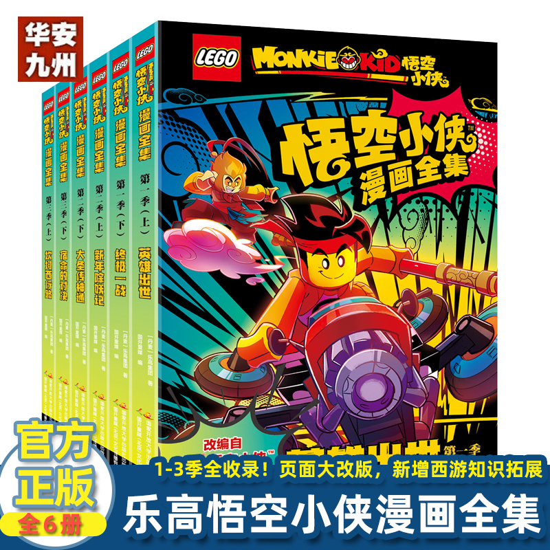 Lego Monkie Kid Comic Series Complete Collection Season 1-3, Set of 6 Books: Heroes Are Born + Ultimate Battle + New Year's Demon-Busting Story + Great Sage's Telepowers + the Troubled Journey West + Fateful Showdown, with Additional Westward Journey Knowledge Expansion