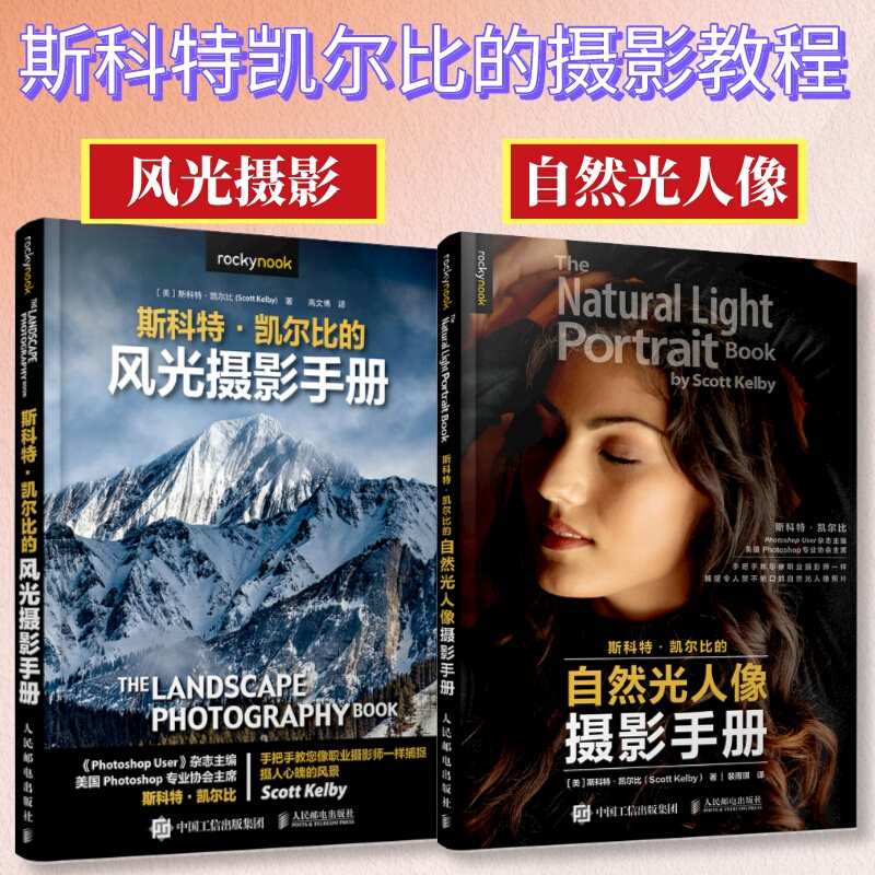 Set of 2 Books: Scott Kelby's Natural Light Portrait Photography Handbook + Scott Kelby's Landscape Photography Handbook. Photography Books on Portrait Lighting Tutorials, Composition and Posing Techniques, Landscape Photography Hmcy