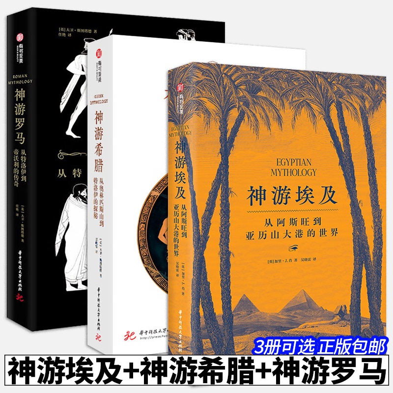 [3 Books Available] Journey through Greece from the Olympus Mountains to Troy + Journey through Rome from Troy to Diwoli + Journey through Egypt from Aswan to Alexandria. the Most Beautiful Books in the World