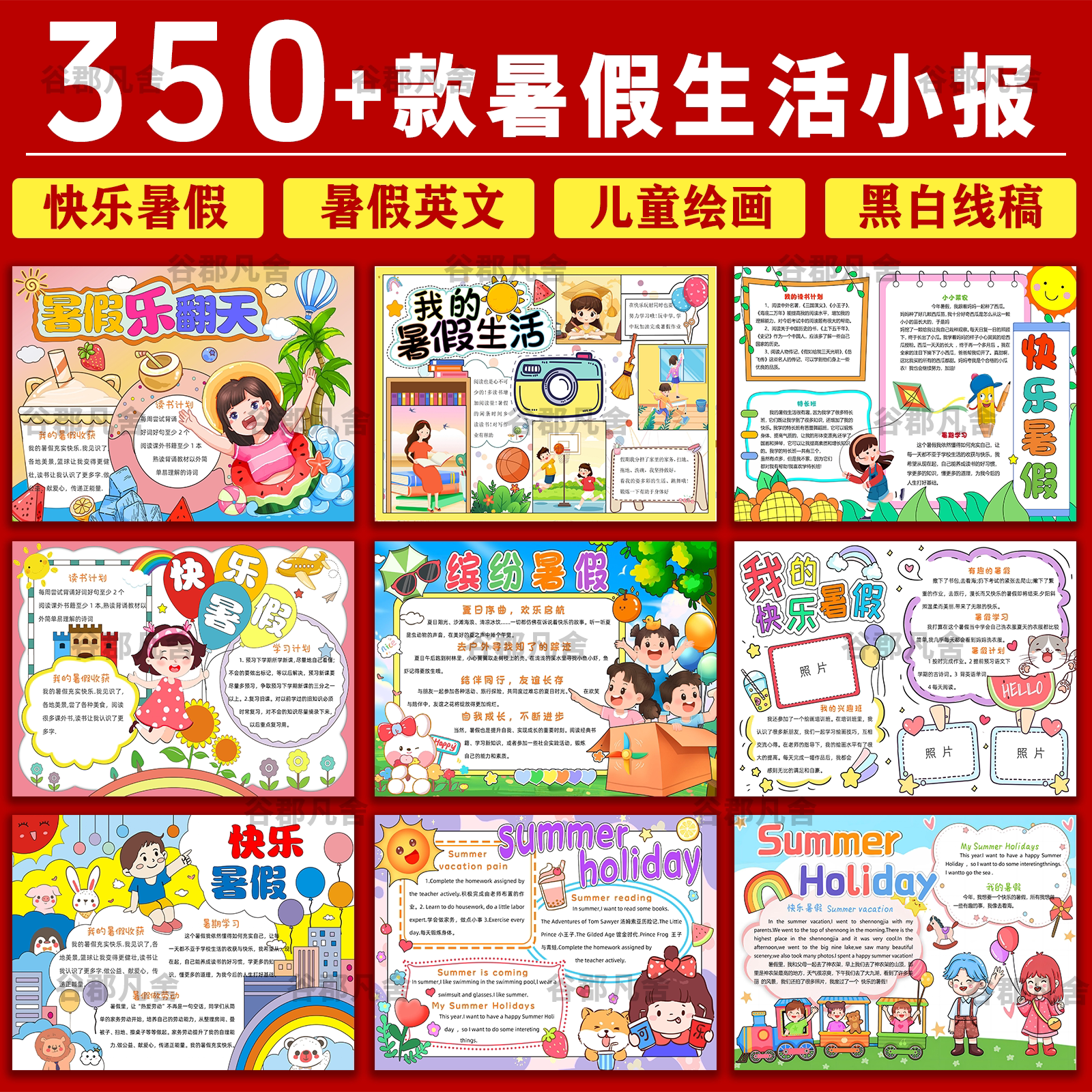 2025我的快乐暑假生活小报学生计划英文手抄报彩色黑白线稿模板