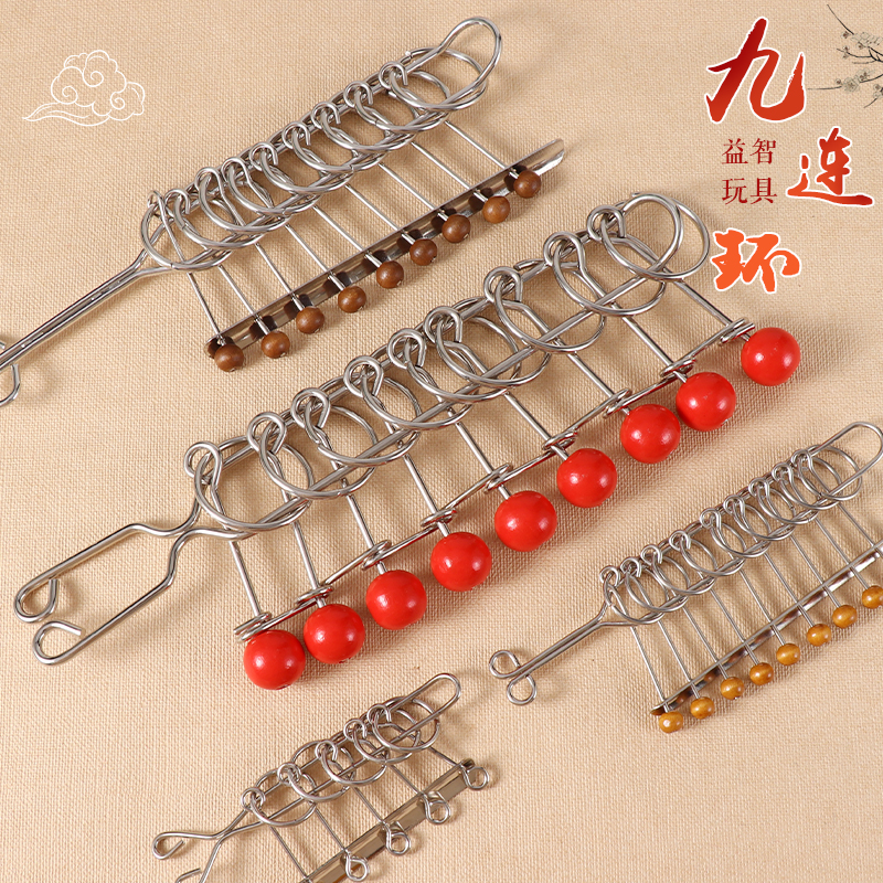 Nine-link educational toy adult elementary school students and the elderly intellectual solution ring children unlock the chain button Kongming lock