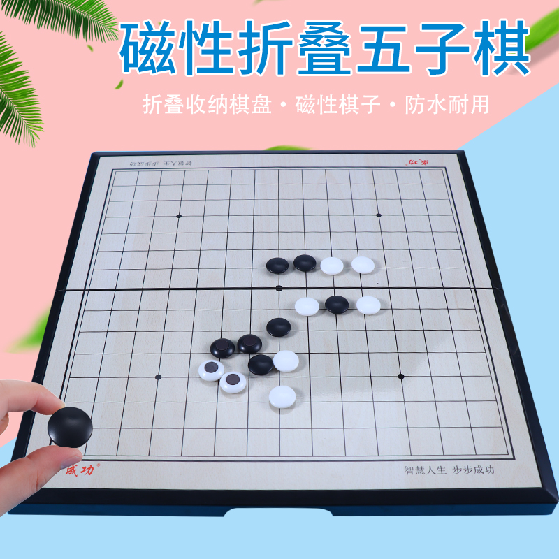 Successful Five Chess Magnetic Folded Chessboard Pawns Children Students Adult Tabletop Game Chess Puzzle Power Toys-Taobao