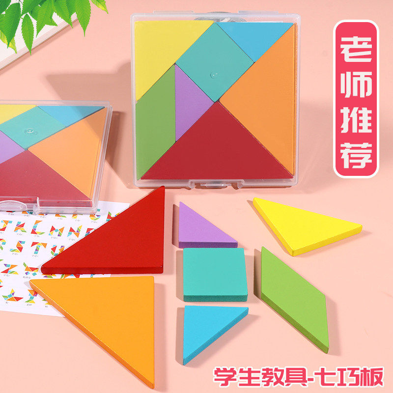 小学校1年生から2年生向けのタングラムパズル。前期、幾何学的図形、算数の教材、知育玩具。