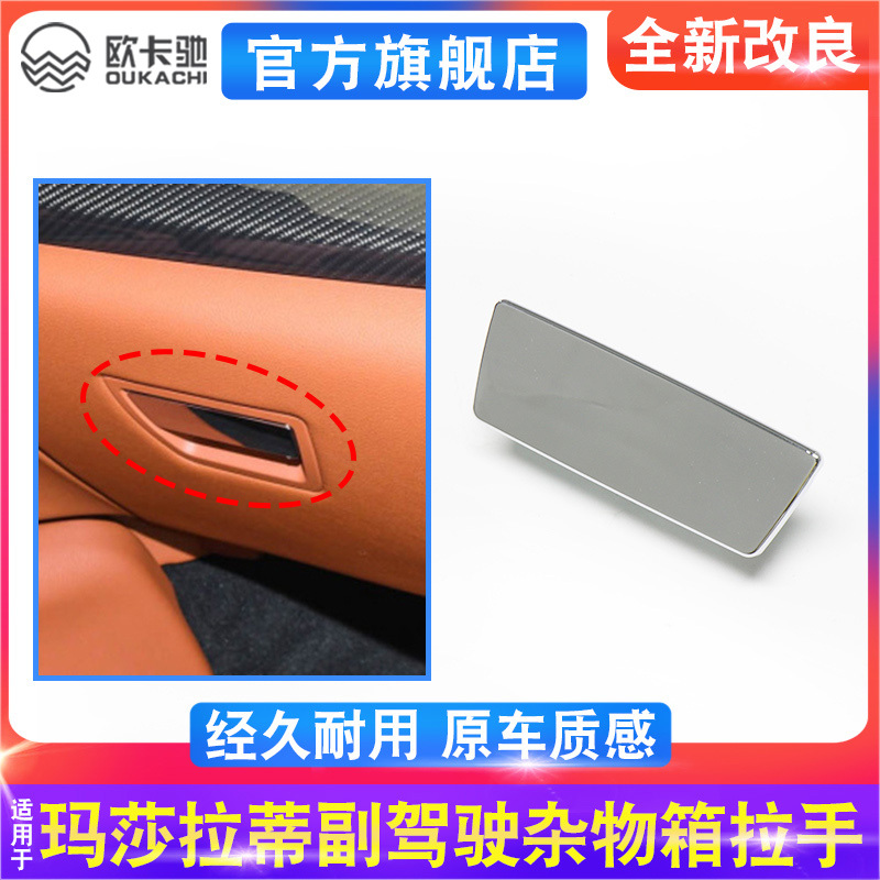 Suitable for Maserati Quattroporte Passenger Compartment Glove Box Switch, Ghibli Glove Box Storage Box Lock, Silver Handle