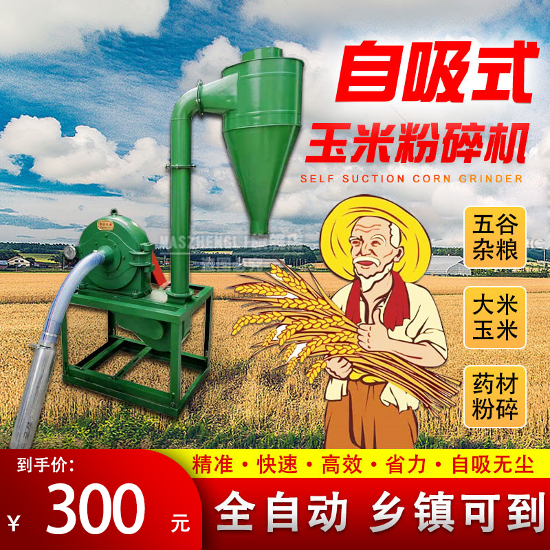 Household small corn shredder self-priming pulverizer Large grains and herbs grinding machine commercial