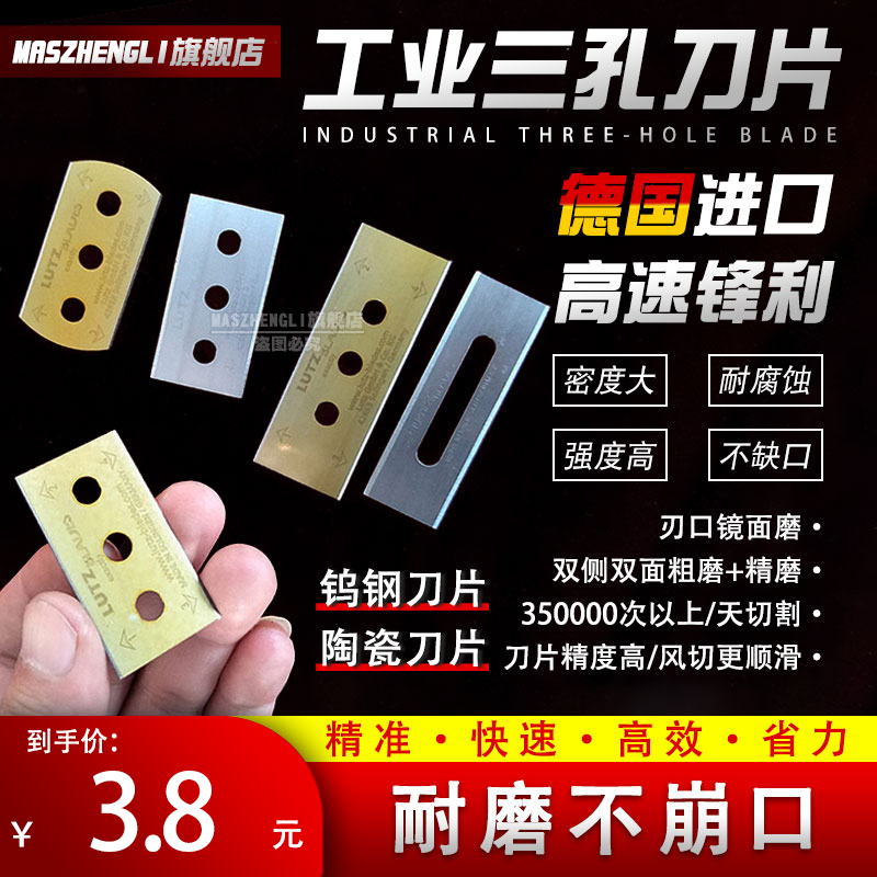 Industrial three-hole blade single double-sided tape film cutting machine three-hole cutting blade tungsten steel ceramic Germany imported