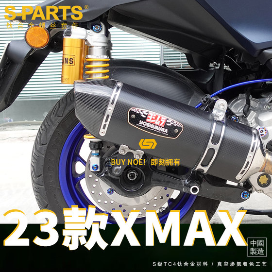 S-PARTS Yamaha XMAX23 차량 수정 티타늄 합금 나사 스쿠터 충격 흡수 장치 Stan