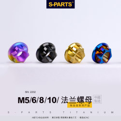 Stan S-PARTS A3 플랜지 너트 전기 자동차 티타늄 합금 나사 M5 M6 M8 M10 오토바이 12