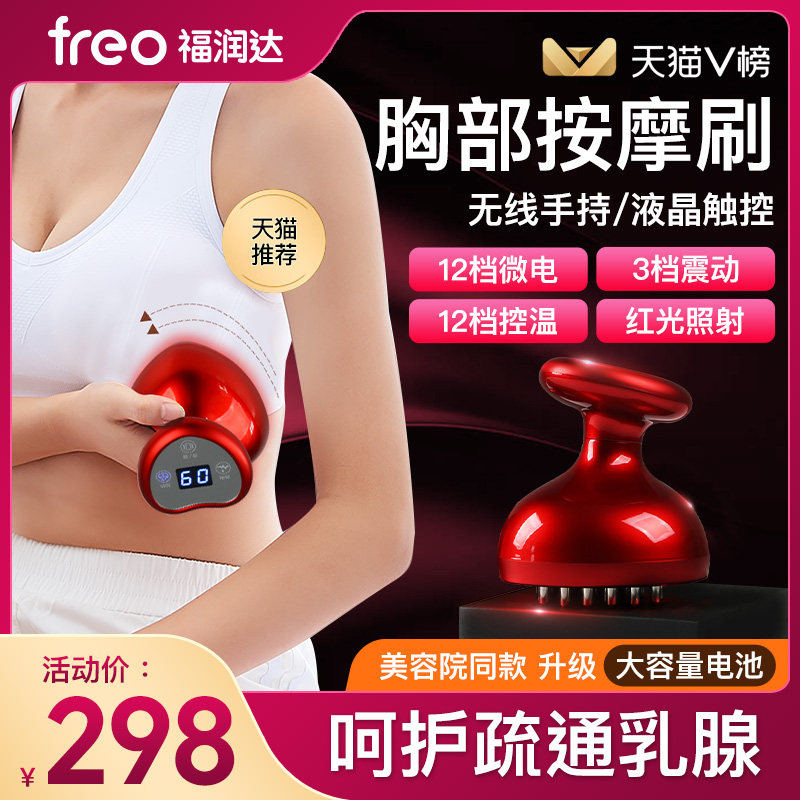 FREO chest massager dredges breast breast shake Meifeng instrument knead and maintain fitness equipment raw