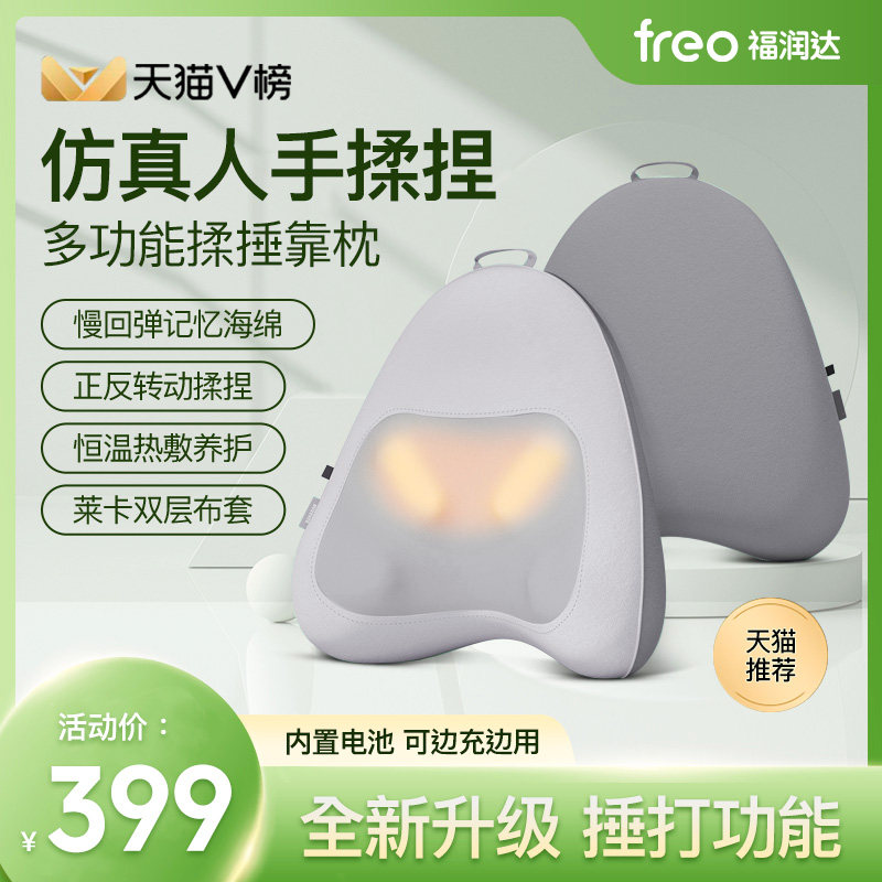 FREO Cervical Spine Massage Shoulder pillow back artifact neck of the back neck of the MUCH