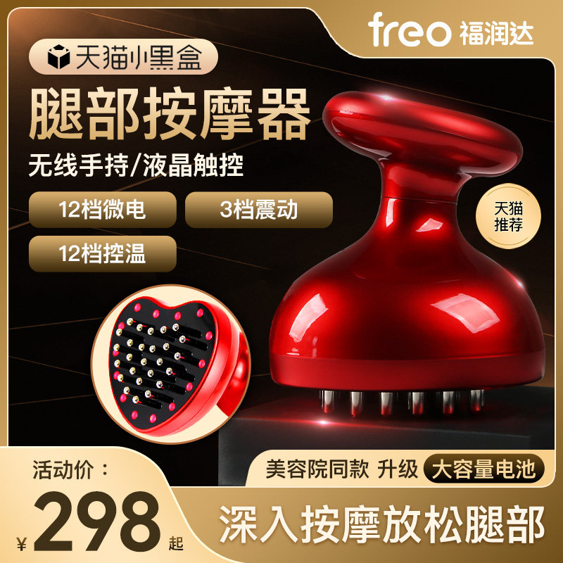 FREO leg massager calf muscle thigh meridian artifact household dredging electric massager