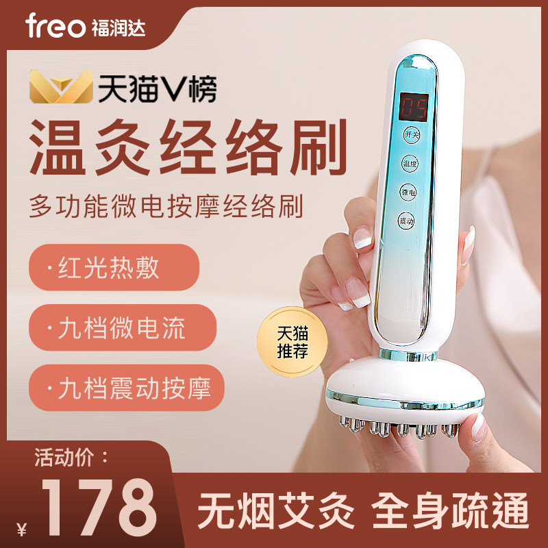 FREO meridian brush thinning massage thin artifact electric muscle and collateral instrument leg dredging the whole body general beauty salon special body