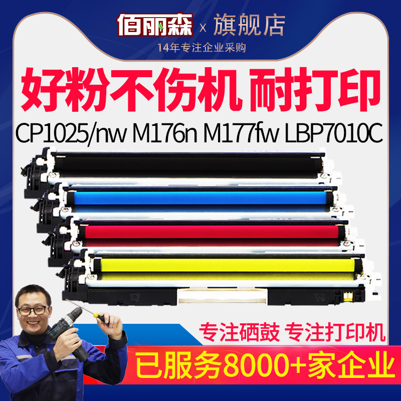 Thyme applies HP cp1025 selenium drum hp126a 1025nw powder m176n m176n m177fw cf350a cf350a cartridge ce310a Canon l