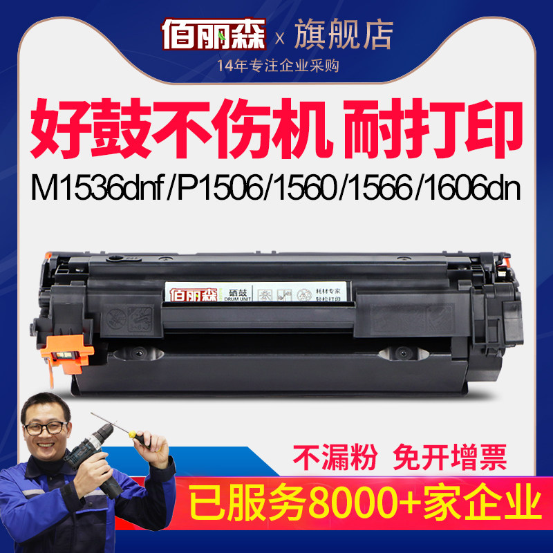 Billison applies Canon mf4712 toner cartridge crg328 mf4752 4410 4710 4752 4450 4452 HP CE278