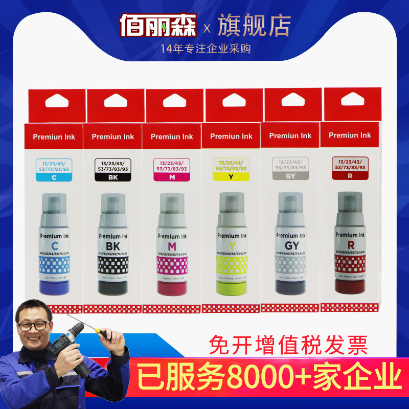 Suitable for canon Canon G580 printer ink original GI-83 G680 G1820 G2820 G3820 G3860 G3821
