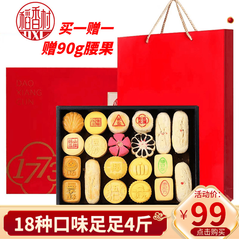 Daoxiangcun Pastry Gift Box 2000g Beijing Eight Traditional Bulk Desserts Old Beijing Specialty Gifts for Elders