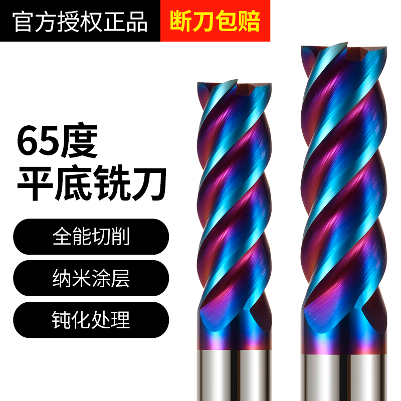 65-degree 4-edge tungsten steel milling cutter stainless steel special flat-bottom knife carbide vertical milling cutter CNC machined numerical control cutter