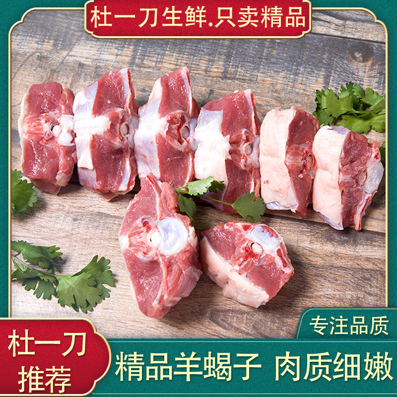 5斤新鲜羊蝎子够不够？现杀羊羯子脊骨带肉，非冷冻羊腿火锅必备食材解析