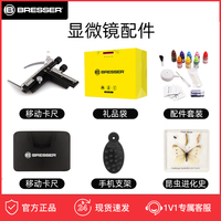 Microscope accessories (mobile phone holder-SIM caliper-gift bag-objective lens-storage bag)