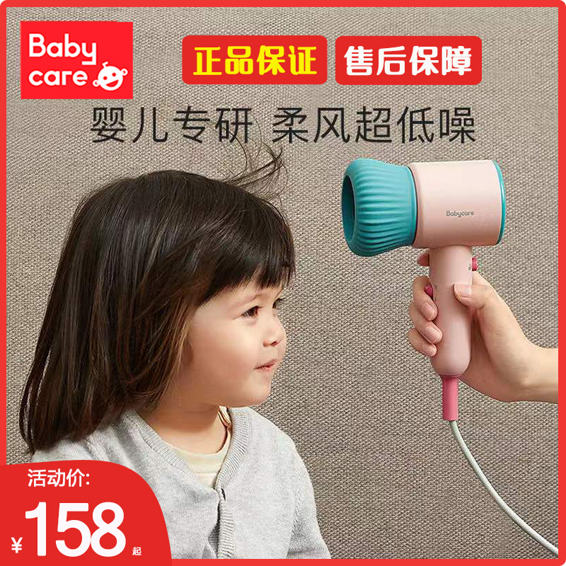 Babycare baby hairdryer baby hairdryer special hairdryer silent radiation-free blowing ass negative ion