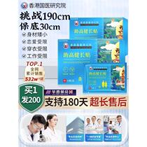 Children grow taller and adults grow taller. Height-increasing patch helps grow feet. Height-increasing product 15 cm non-hormone