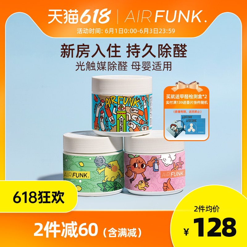 Airfunk光触媒除甲醛除味神器天然香型除味甲醛清除剂3罐组合装