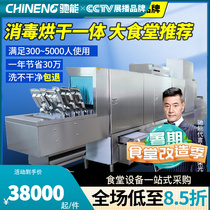 The Ride-Can Large Dishwasher Commercial Channel Style School Hotel Large Canteen is fully dried with a chain catering