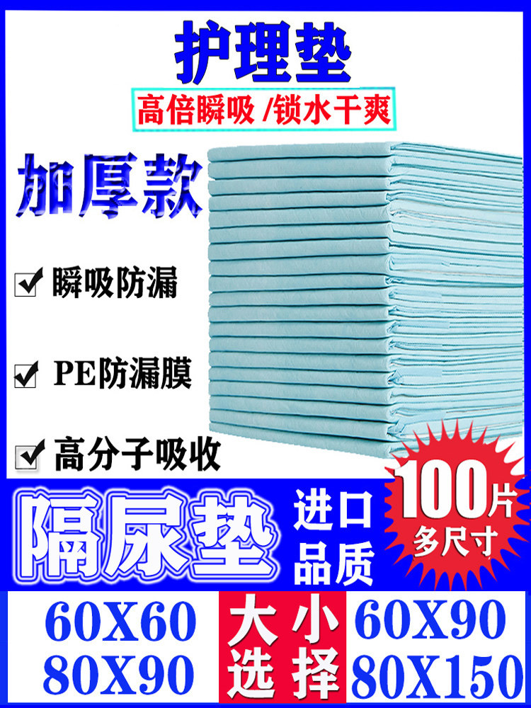 Anti-leak urine pads for the elderly, urine-proof pads, 60x90 adult diapers, bedding, diaper pads, mattresses