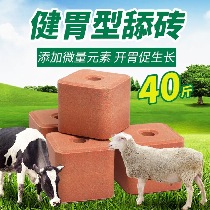 Salt bricks eaten by sheep, deworming, reinforcement nutrition, trace elements, salt and sheep feed for cattle and sheep licking bricks for appetizers
