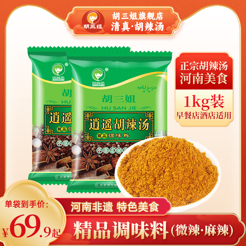 Hu Sanjie Flagship Store-Xiaoyao Hu Spicy Soup Pure Ingredients 1kg Canteen Catering Hotel Special Seasoning Bulk 2kg