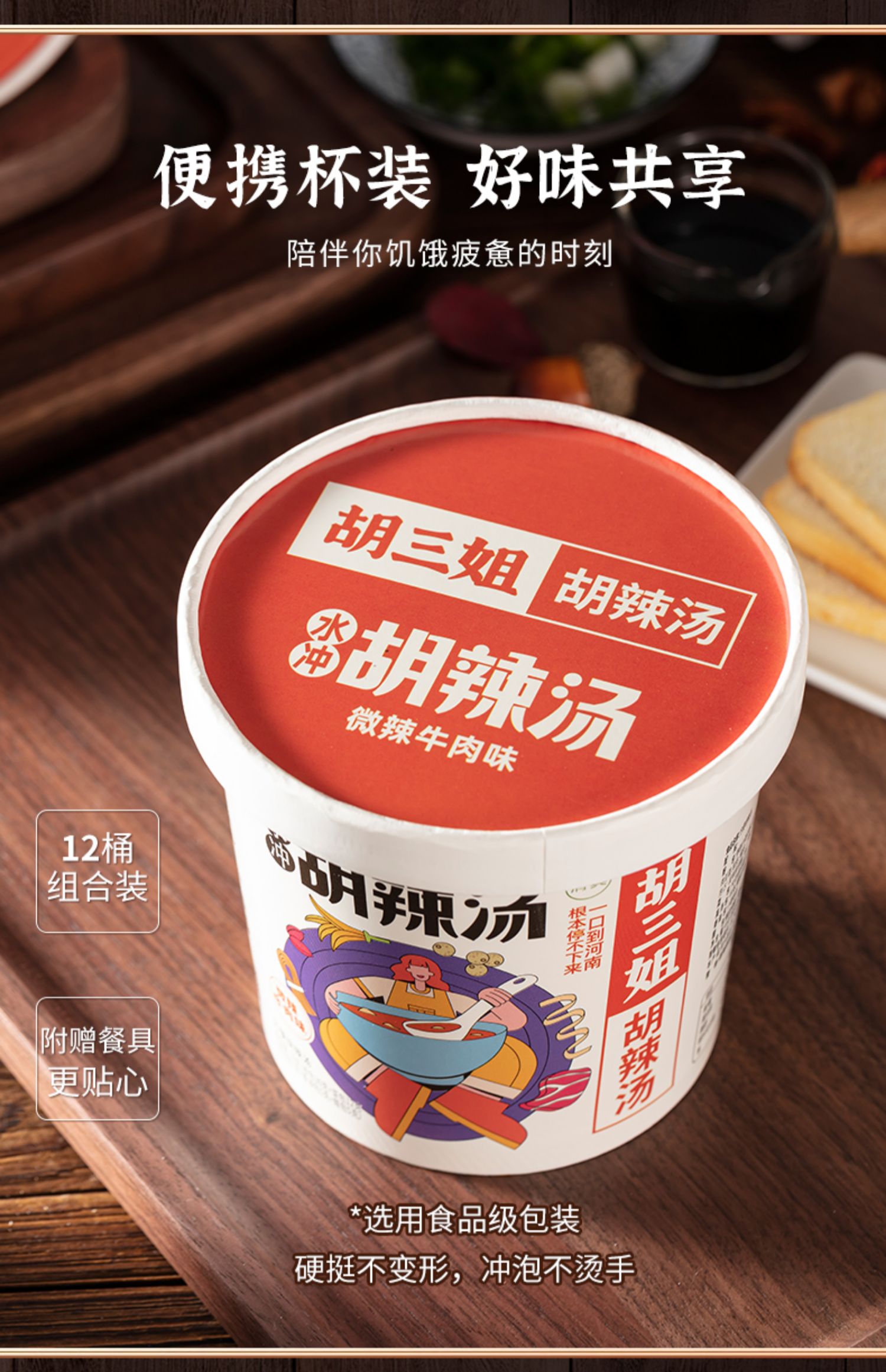 正宗河南特产逍遥镇胡辣汤水冲速食66g*6桶