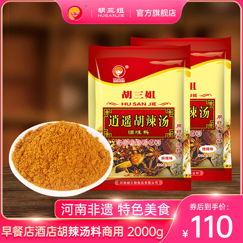 Hu San Yu Zhen Town Hu Ho Soup Commercial Concort 2kg Breakfast Snack Hotel dedicated soup 4 kg
