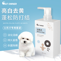 Bichon shower gel white hair special sterilization deodorant beauty hair to yellow pet into puppies dog bath supplies bath liquid
