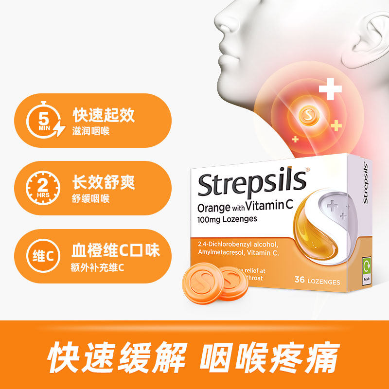 【自营】Strepsils使立消润喉糖血橙维C,白领必备的亮嗓神器?-国际耳鼻喉药品-淘宝好物网