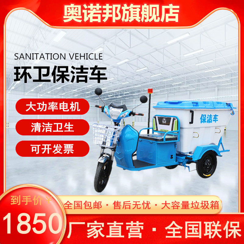Aonobang electric tricycle garbage truck new energy cleaning garbage truck property street with fast cleaning vehicle
