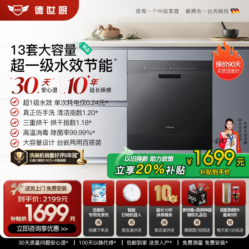 デシチュー新製品V13セット一級節水埋め込み食器洗い機消毒乾燥家庭用インテリジェント全自動