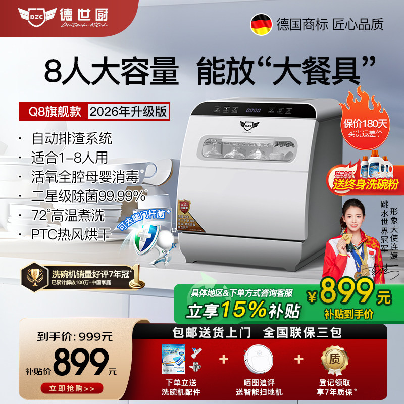 Deshi Kitchen Dishwasher 8-Person Large Capacity Set with Upper and Lower Spray, Small Household Fully Automatic Drying and Disinfection Tabletop Model Q8