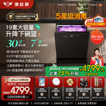 Deshi Kitchen Lift Bowl Basket Dishwasher, Freestanding, Level 1 Water Efficiency, Intelligent Door Opening, Fully Automatic V19-Promax