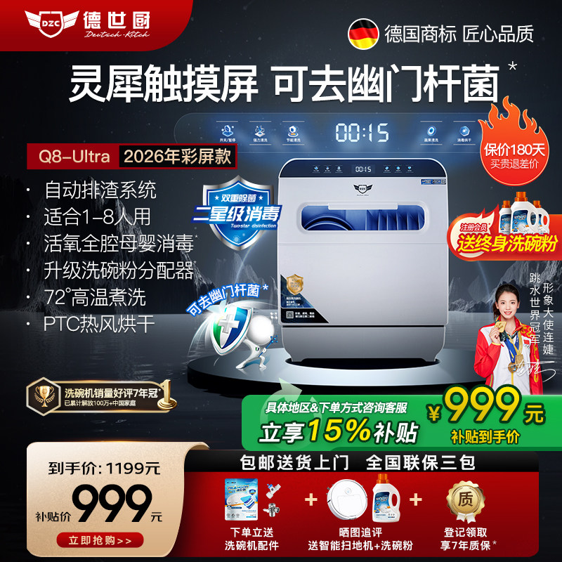 New Deshi Kitchen Dishwasher, Tabletop Model, Large Capacity for 8 People, Upper and Lower Dual Spray, Automatic Drying and Disinfection Q8-Ultra