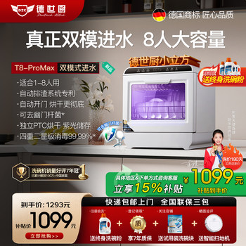 Deshi Kitchen Dishwasher 8-Person Set, Dual-Mode Water Inlet, Top and Bottom Spray, Household, No Installation Required, Countertop, Automatic Door Opening, Drying