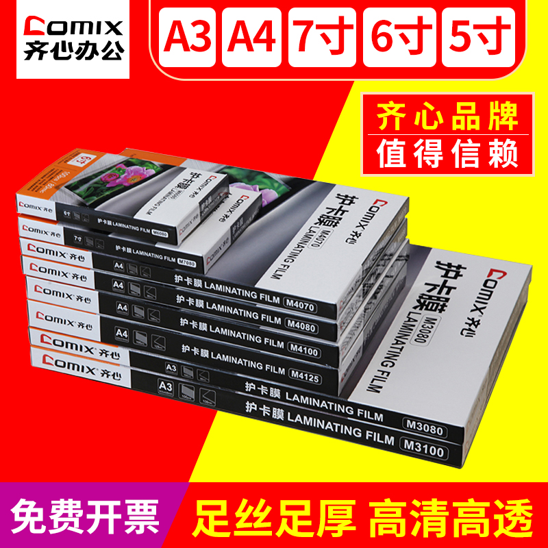 ZiHeart M4080 A4 protective card film 100 sheets of 8C protective film Thickening Amberfilm Plastic Packaging Paper Card film Rubber-coated Paper Photo PHOTO FILM Protective Benmembrane Photo Capers Special