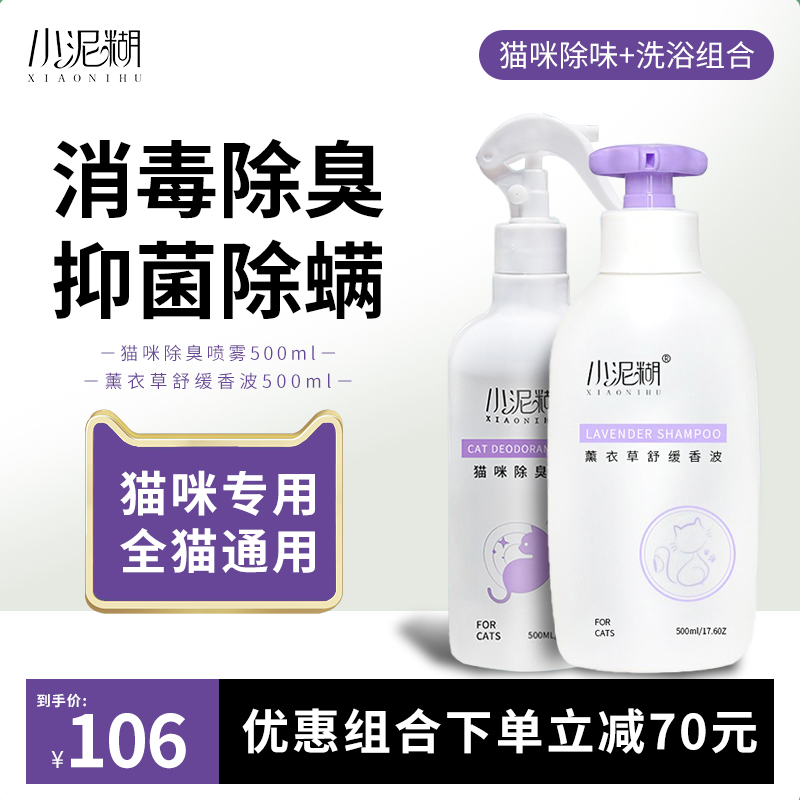 Small Clay Burnt Kittens Balsamic Shampoo body lotion Cat Deodorant Spray (combined dress) (kitty universal) -Taobao