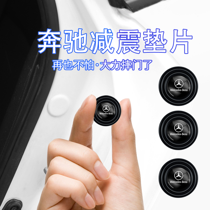 Mercedes-Benz car shock-absorbing cushion gasket closes the door anti-collision strip protection mute soundproof shock-absorbing rubber anti-collision sticker