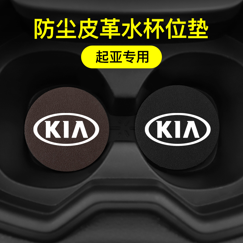 Suitable for Kia New K3 KX3K5 car vehicle water cup cup cup cup cup anti - slip cushion door pad